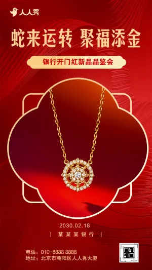 银行贵金属品鉴会活动邀请函银行沙龙活动