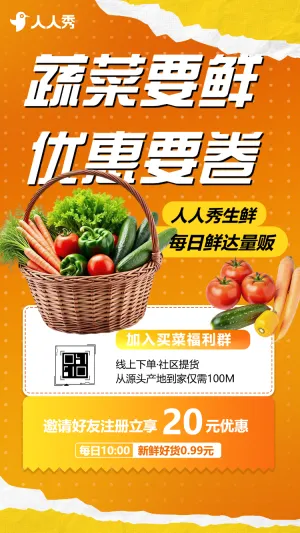 有机蔬菜批发促销蔬菜店宣传果蔬农产品优惠活动