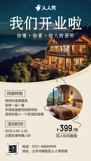 乡村民宿开业邀请商务酒店简介连锁酒店宾馆住宿介绍