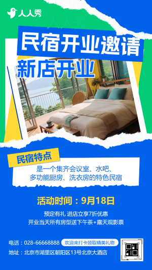 山間民宿商務(wù)開業(yè)邀請酒店賓館住宿預(yù)定宣傳