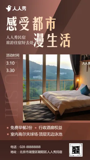 民宿客栈青年旅社住房预订促销开业邀请民宿介绍