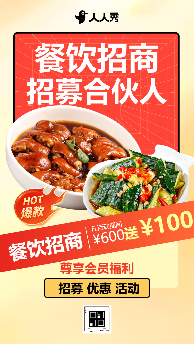 红色大气招商加盟宣传册餐饮连锁项目通用