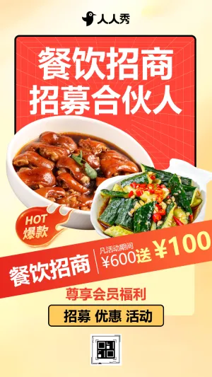 红色大气招商加盟宣传册餐饮连锁项目通用