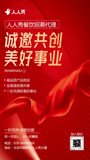 品牌连锁店招商加盟促销小吃店加盟餐饮店招商促销