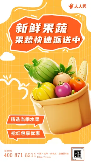 鲜有机蔬菜水果批发促销活动产品销售