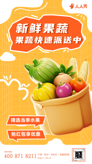 鮮有機(jī)蔬菜水果批發(fā)促銷活動(dòng)產(chǎn)品銷售