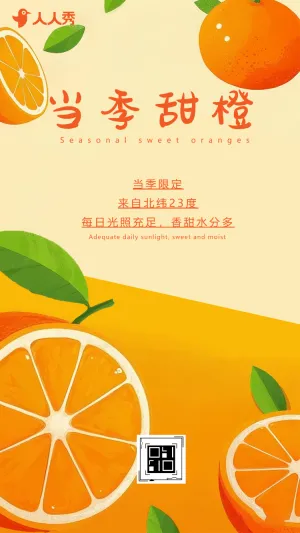 鲜橙上市水果宣传果园鲜橙产品介绍鲜橙宣传