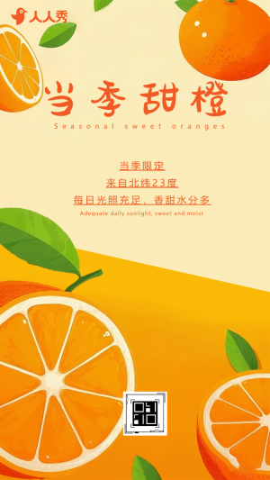 鮮橙上市水果宣傳果園鮮橙產(chǎn)品介紹鮮橙宣傳
