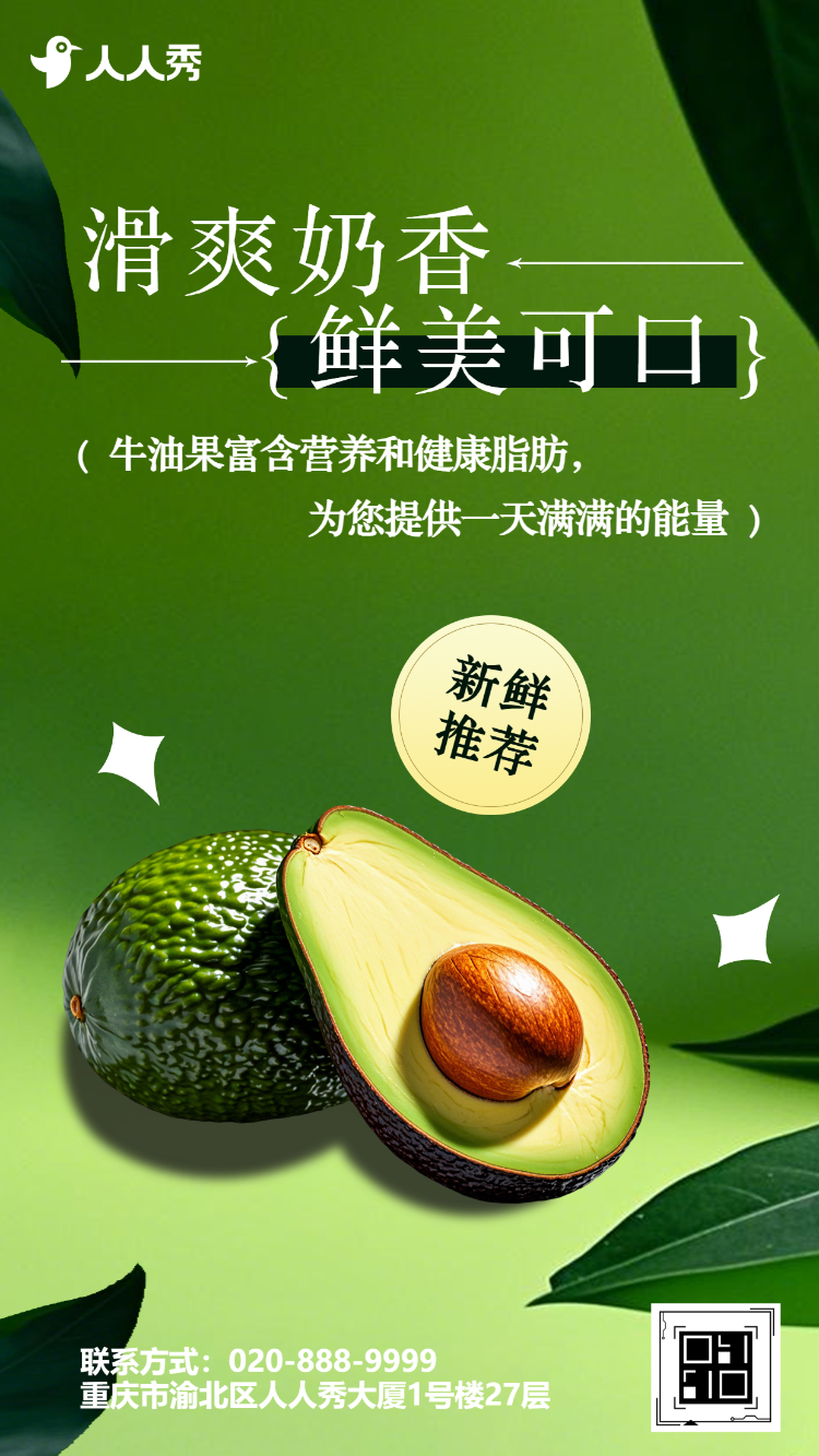 牛油果促销宣传水果优惠活动水果产品宣传介绍