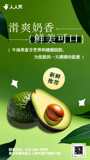 牛油果促销宣传水果优惠活动水果产品宣传介绍