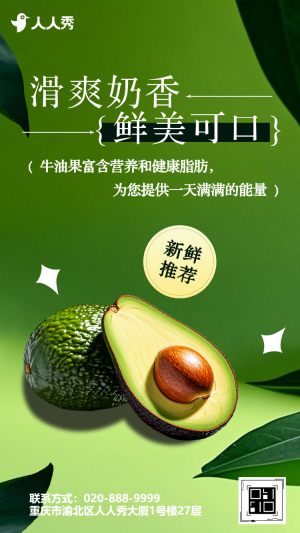 牛油果促銷宣傳水果優(yōu)惠活動(dòng)水果產(chǎn)品宣傳介紹