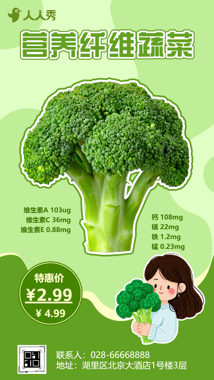有机蔬菜促销蔬菜批发蔬菜店宣传农产品促销优惠活动