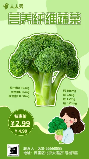 有机蔬菜促销蔬菜批发蔬菜店宣传农产品促销优惠活动