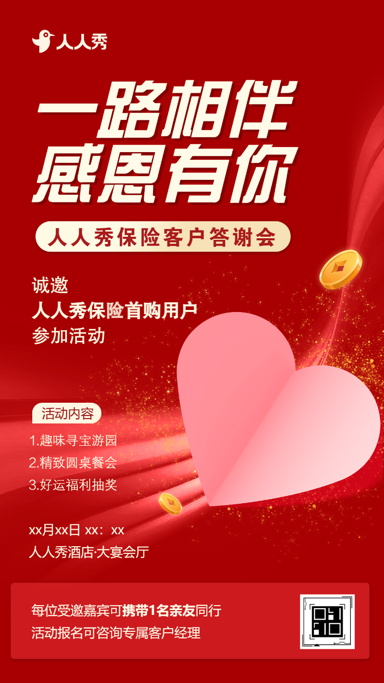 致谢每一份厚爱银行VIP客户答谢会活动邀请函