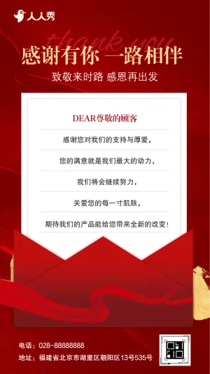 红色企业商务会议年会答谢会邀请函年终感谢信