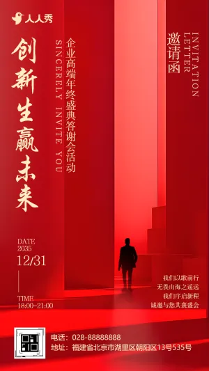 商务会议银行VIP尊享会客户答谢会活动邀请函
