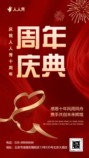 金融银行周年庆周年庆典活动邀请函