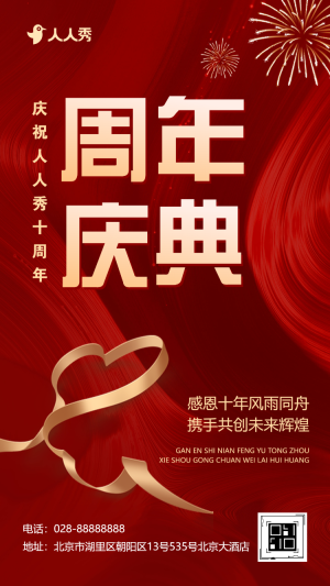 金融銀行周年慶周年慶典活動邀請函