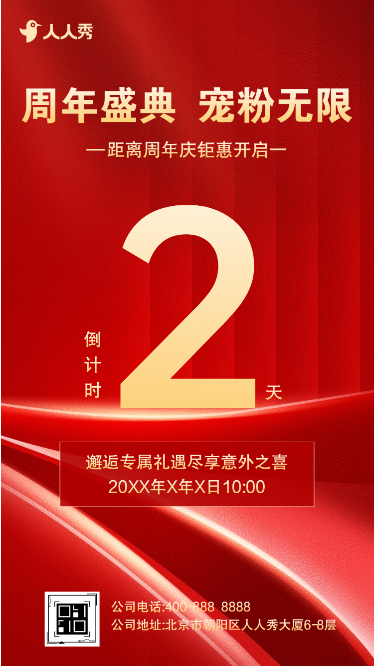 携手相伴感恩有你银行周年庆盛典邀请函