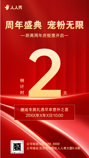 攜手相伴感恩有你銀行周年慶盛典邀請函