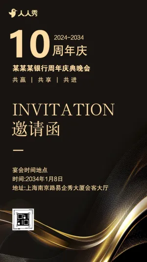 金融银行周年庆典活动邀请函