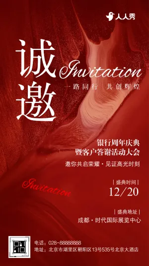 银行周年庆年会盛典银行盛典邀请函