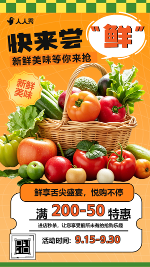 時令蔬菜生鮮水果特價活動促銷