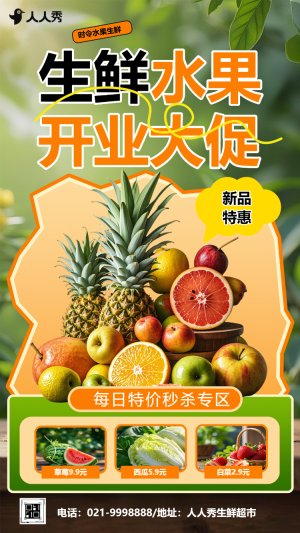 果蔬促銷活動宣傳批發(fā)零售推廣