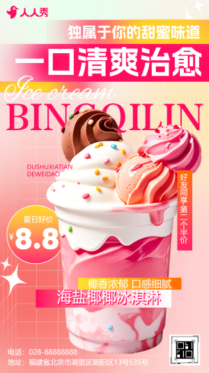 冰淇淋雪糕棒冰批發(fā)促銷活動宣傳