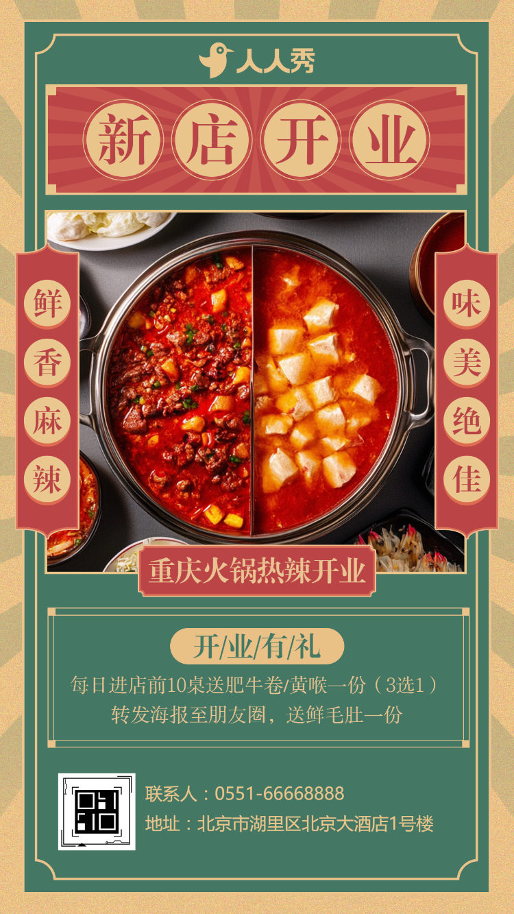 饭店开业邀请餐厅开业邀请函餐饮连锁项目通用