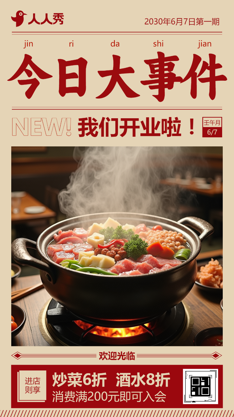 新店开业钜惠餐厅开业邀请函开业大酬宾