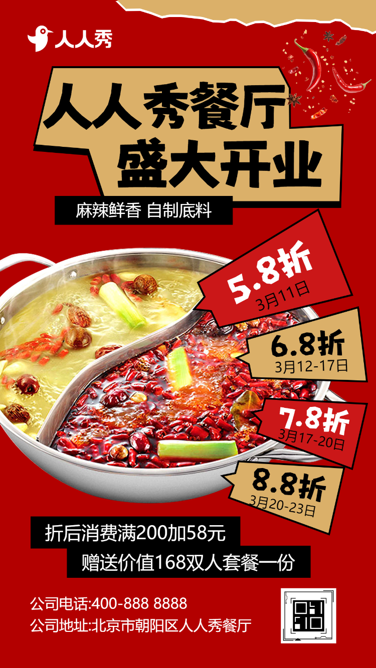 餐饮中餐厅新店开业饭店开业邀请