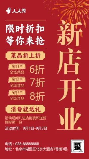 餐饮喜迎开业饭店开业邀请餐饮连锁通用