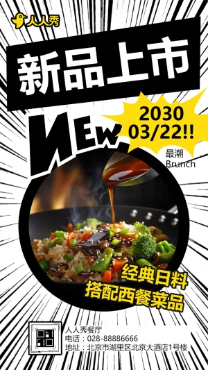 餐饮美食新品上市餐饮产品介绍产品营销促销