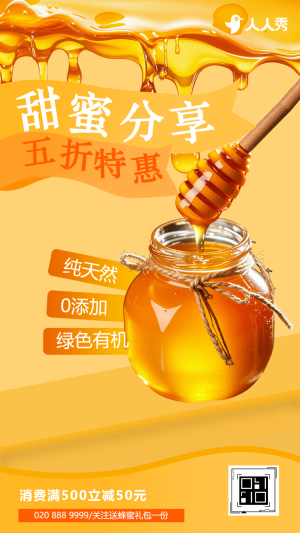 天然蜂蜜促銷活動農(nóng)家蜂蜜宣傳純自然野生蜂蜜促銷