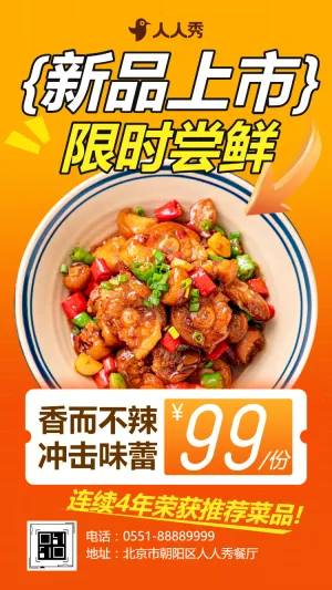 餐饮门店中餐快餐速食特色料理新品上市限时尝鲜