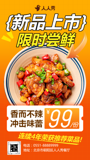 餐飲門店中餐快餐速食特色料理新品上市限時嘗鮮