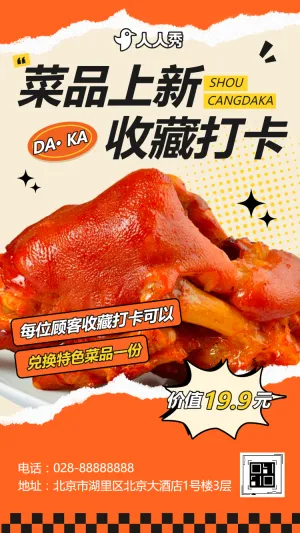 中餐正餐新品上市餐饮美食产品营销