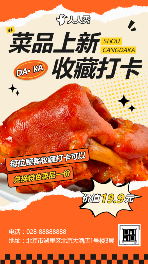 中餐正餐新品上市餐飲美食產品營銷