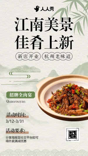 餐厅菜品上新促销营销上新