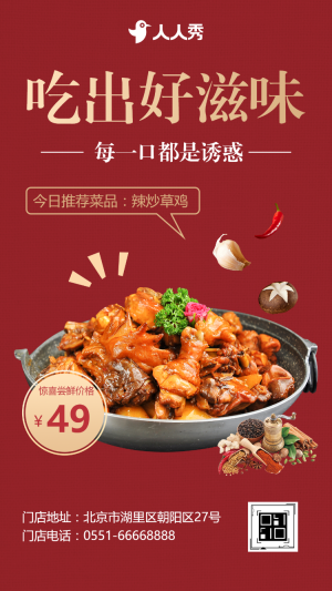 餐廳新品上新產(chǎn)品介紹新品宣傳推薦