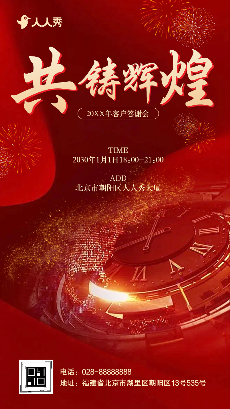 红色商务会议邀请函客户答谢宴会晚宴邀请函发布会