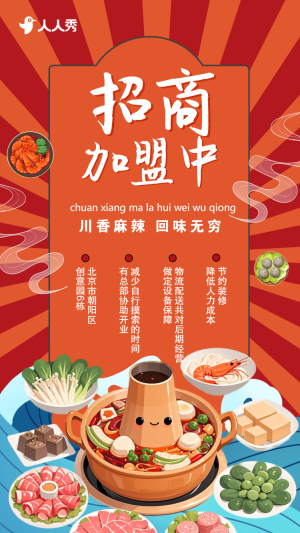企業(yè)招商加盟公司宣傳火爆招商餐飲加盟