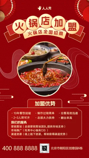 大气火锅店招商加盟代理商大会活动邀请函