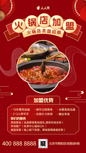 大氣火鍋店招商加盟代理商大會(huì)活動(dòng)邀請函