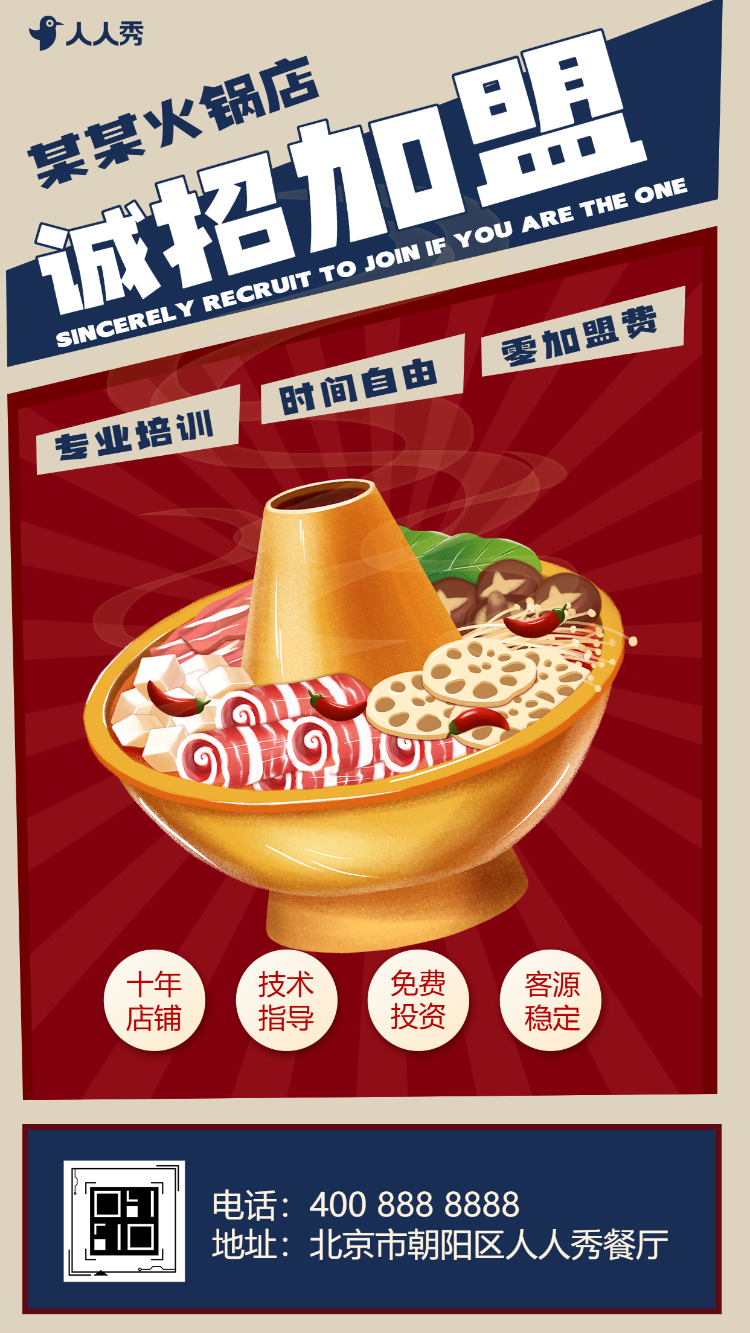 企业招商加盟公司宣传火爆招商餐饮加盟