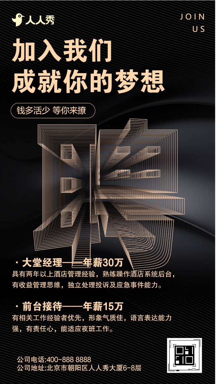 简洁酒店商务招聘宣传招聘会