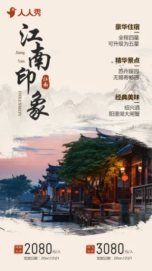 江南古镇西塘乌镇旅行旅游路线旅行社旅游活动宣传