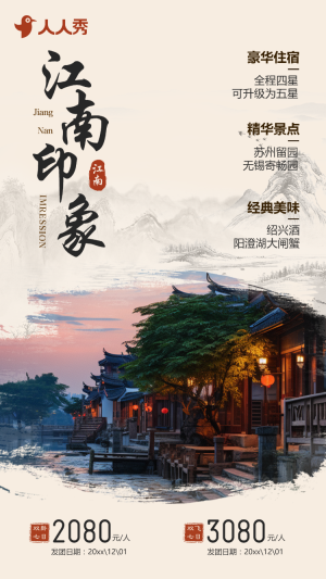 江南古鎮(zhèn)西塘烏鎮(zhèn)旅行旅游路線旅行社旅游活動宣傳