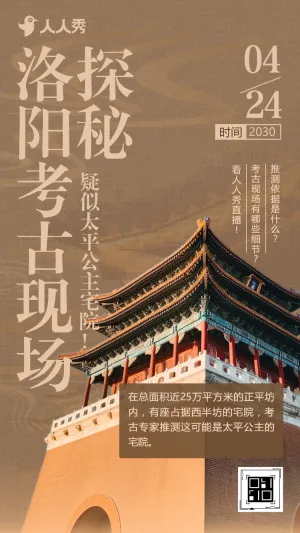 探秘洛阳文旅推介会邀请函